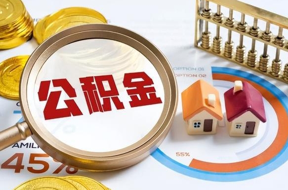 广东商业性住房可以提取公积金吗（商业房可以提取住房公积金吗）